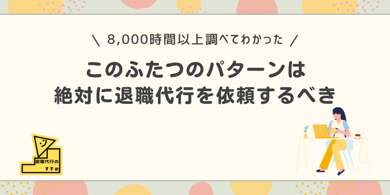 退職代行おすすめ